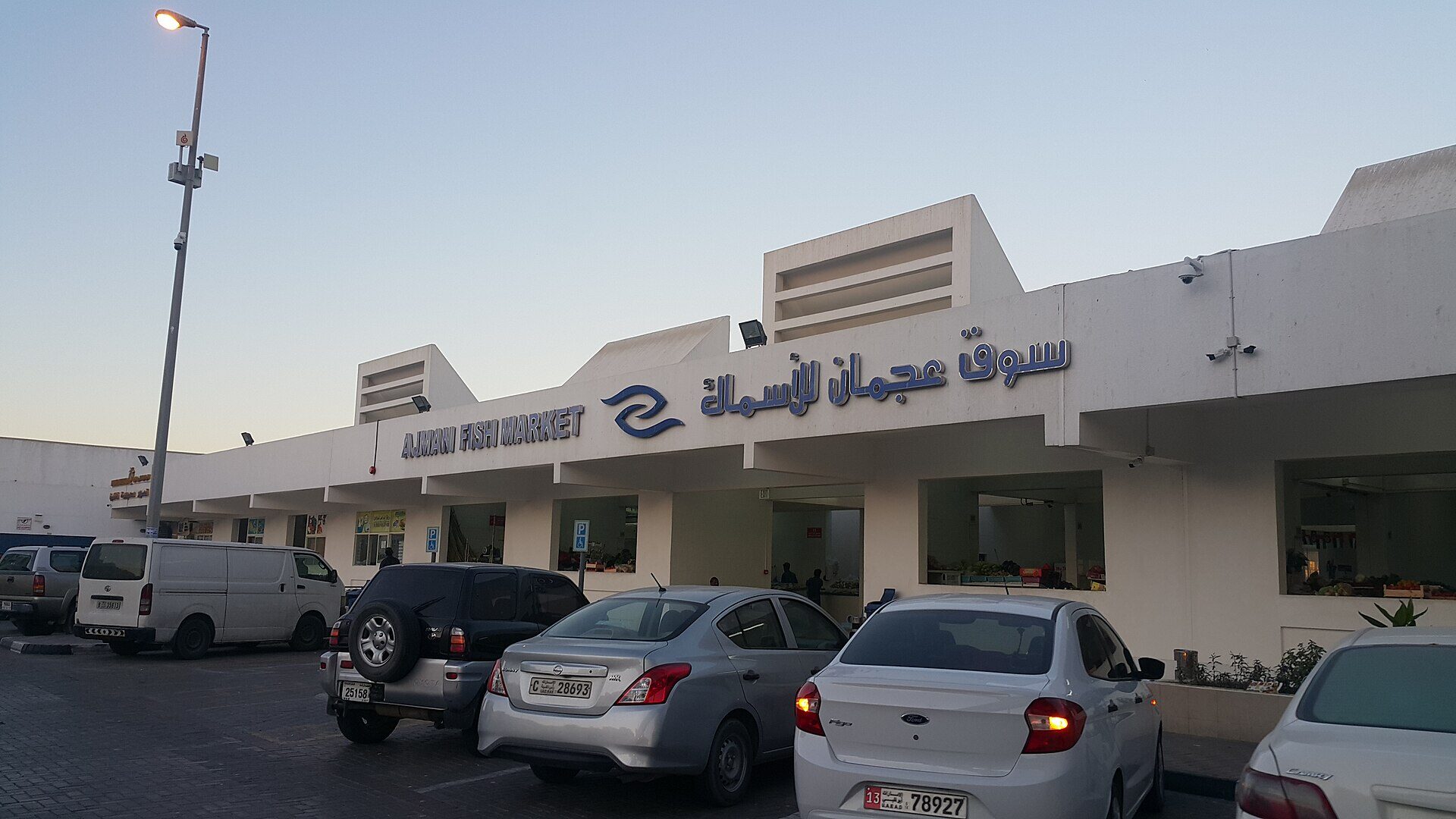 Ajman Fish Market, Ajman